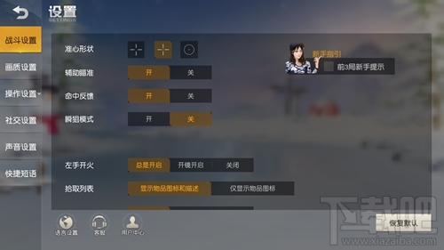 荒野行动怎么瞬狙,有什么技巧