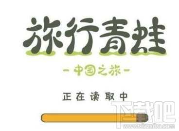 旅行青蛙中国之旅是什么?旅行青蛙中国版内测攻略