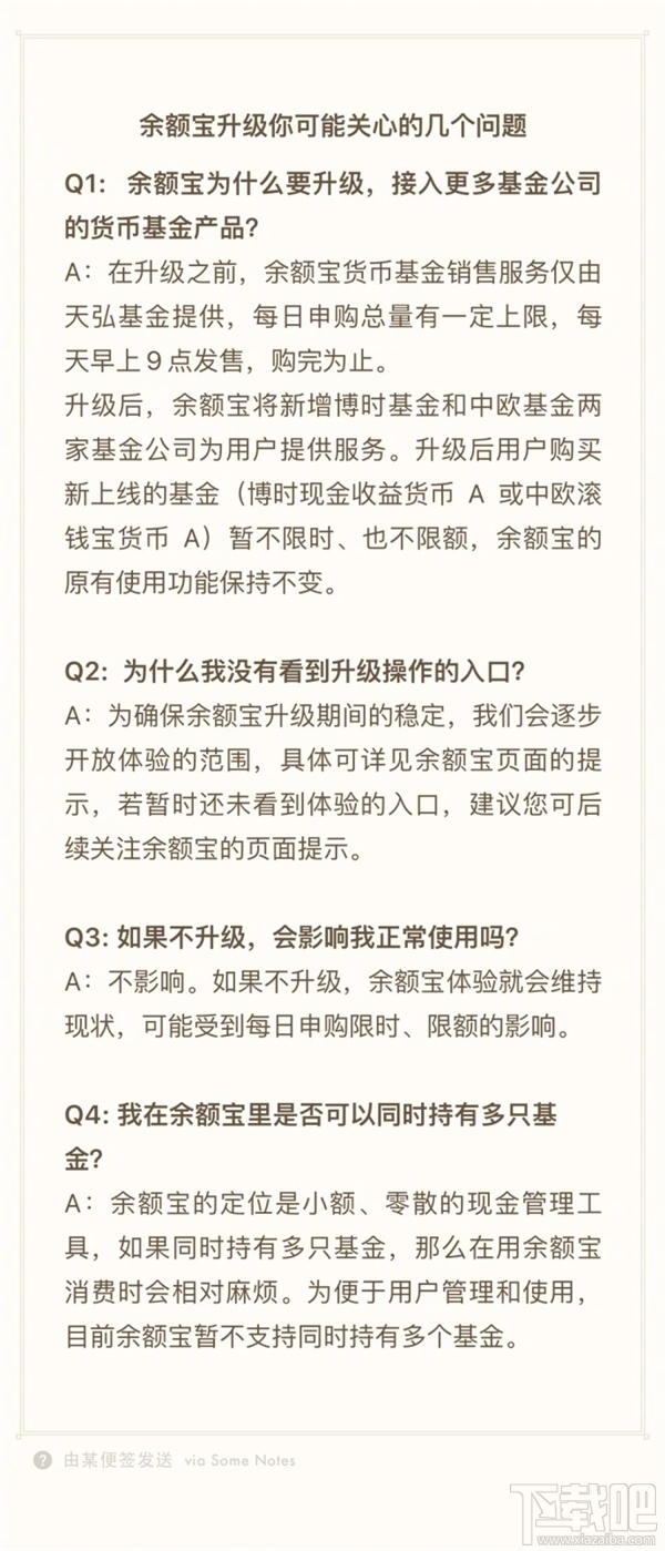 支付宝余额宝5月4日升级了什么?