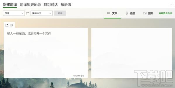 win 10电脑版微软翻译提供了哪些功能?微软翻译win 10版测评