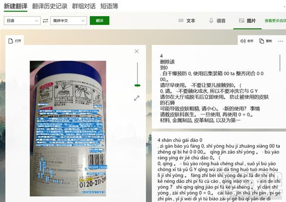 win 10电脑版微软翻译提供了哪些功能?微软翻译win 10版测评