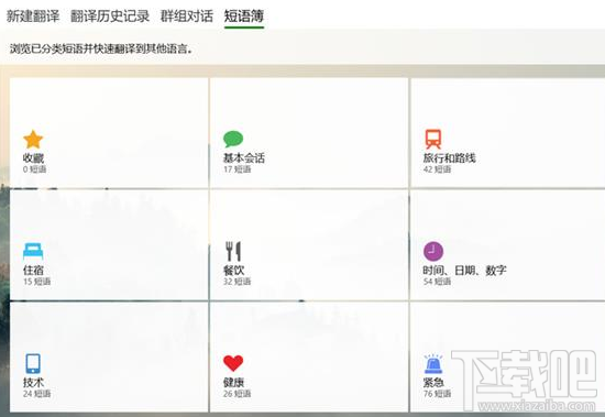 win 10电脑版微软翻译提供了哪些功能?微软翻译win 10版测评