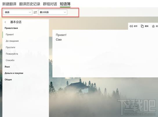 win 10电脑版微软翻译提供了哪些功能?微软翻译win 10版测评
