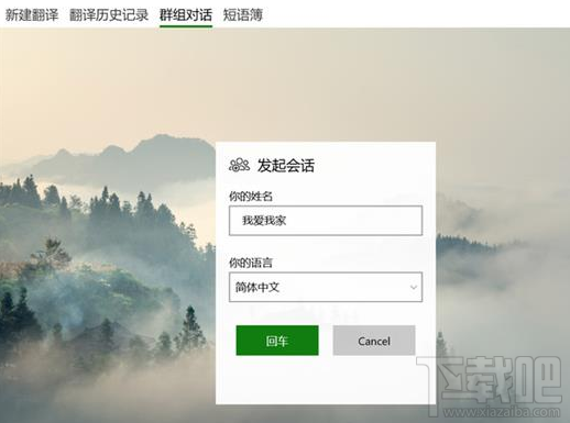 win 10电脑版微软翻译提供了哪些功能?微软翻译win 10版测评