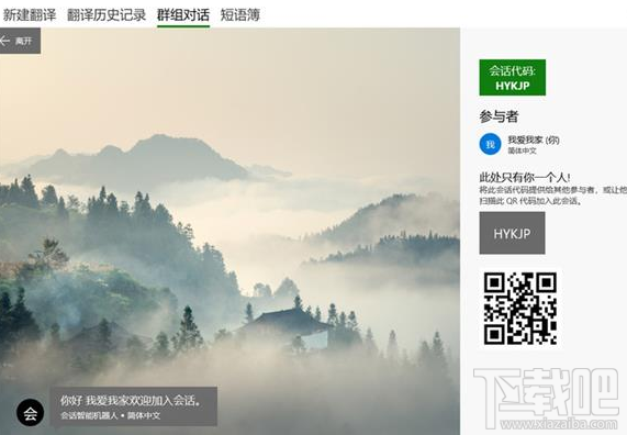 win 10电脑版微软翻译提供了哪些功能?微软翻译win 10版测评