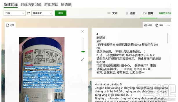 win 10微软翻译怎么照片翻译?
