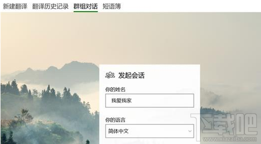 微软翻译聊天群怎么进入?微软翻译支持二维码扫码加入