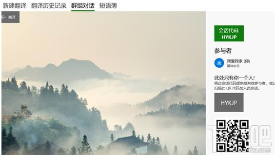 微软翻译聊天群怎么进入?微软翻译支持二维码扫码加入