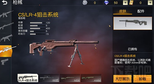 荒野行动CS/LR-4狙击枪怎么样?CS/LR-4狙击枪介绍