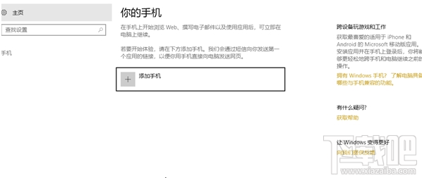 win 10怎么在电脑上镜像移动设备?