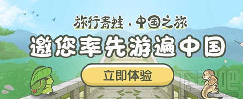 旅行青蛙中国之旅激活码哪里有,怎么获得?