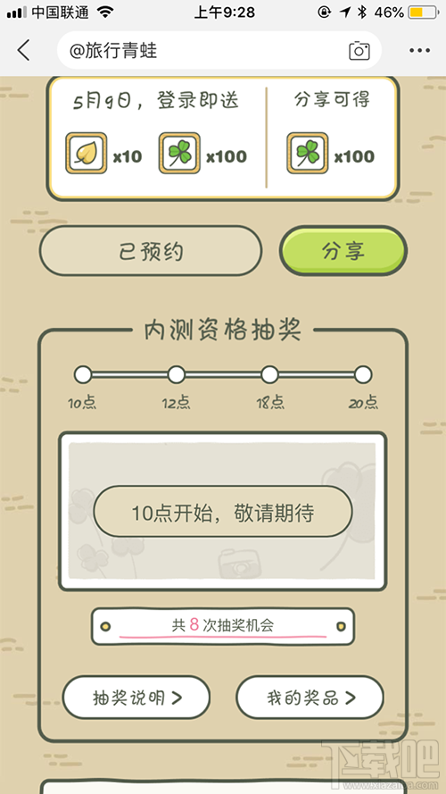 旅行青蛙中国之旅激活码哪里有,怎么获得?