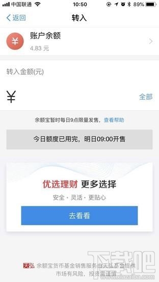 支付宝余利宝怎么样?余利宝和余额宝哪个好?