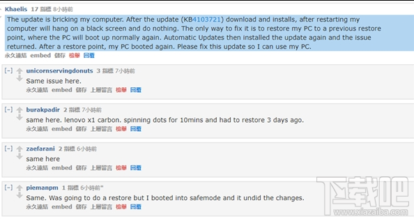 win 10安装累积补丁KB4103721后电脑重启失败怎么办?
