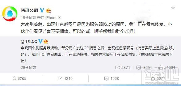 继苹果iOS版QQ闪退之后又现大BUG!腾讯QQ发消息大面积出现红色感叹号