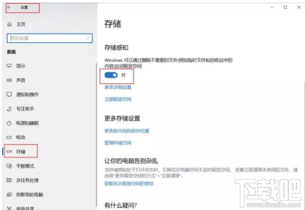 win 10怎么自动删除更新文件?