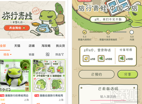 旅行青蛙中国版需要安装吗?