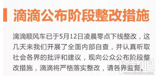 滴滴顺风车整改了哪些内容?