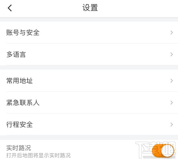 滴滴打车怎么设置紧急联系人?