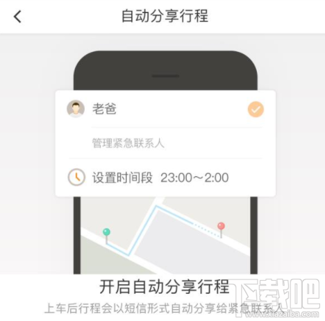 滴滴打车怎么设置紧急联系人?