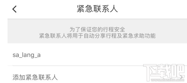 滴滴打车怎么紧急求助?