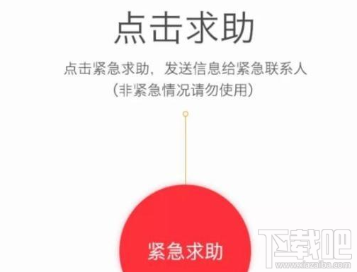 滴滴打车怎么紧急求助?