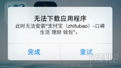苹果手机下载不了软件了怎么办?iphone无法下载软件的原因