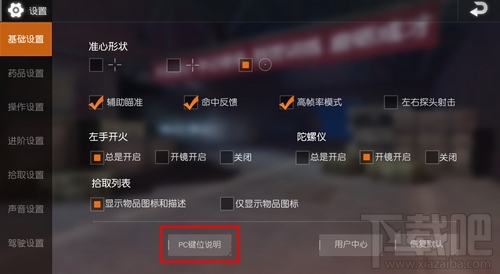 荒野行动pc版按键位置攻略(新手必看)