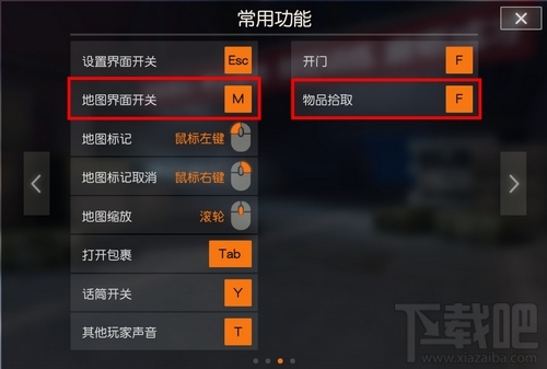 荒野行动pc版按键位置攻略(新手必看)