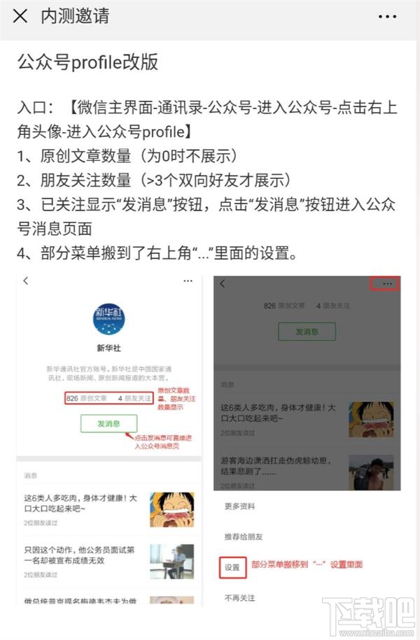 微信安卓6.6.7内测更新内容汇总
