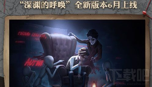 第五人格新版本深渊的呼唤更新内容