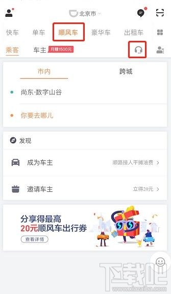 滴滴顺风车人脸识别不了怎么办?