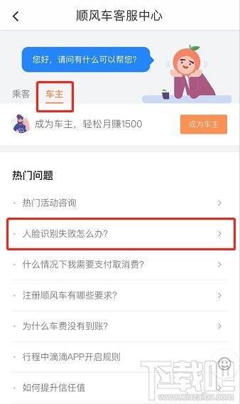 滴滴顺风车人脸识别不了怎么办?