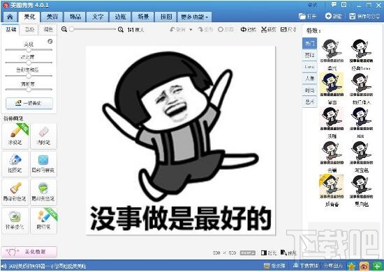 搞笑GIF表情怎么制作？美图秀秀来帮你