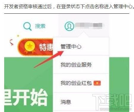 腾讯应用宝怎么上传app?