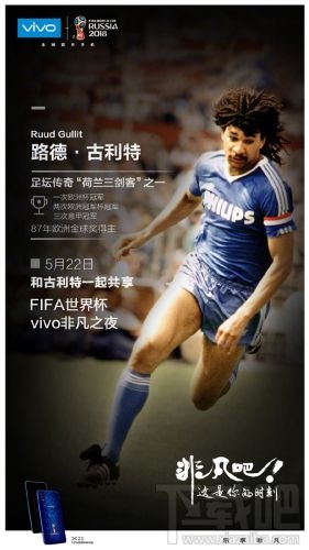 vivo X21FIFA世界杯定制版怎么样?