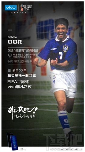 vivo X21FIFA世界杯定制版怎么样?