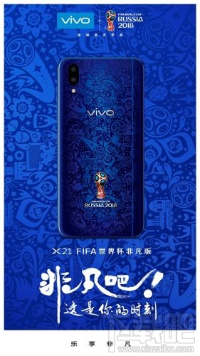 vivo X21FIFA世界杯定制版怎么样?