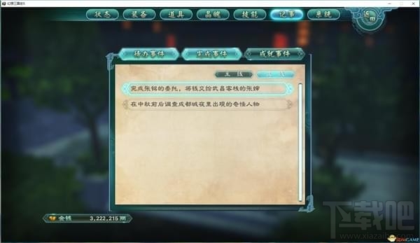 幻想三国志5洛阳有教无类支线任务怎么做