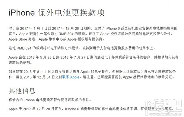 降频门之后苹果退钱!iPhone保外电池更换款项将退费394元