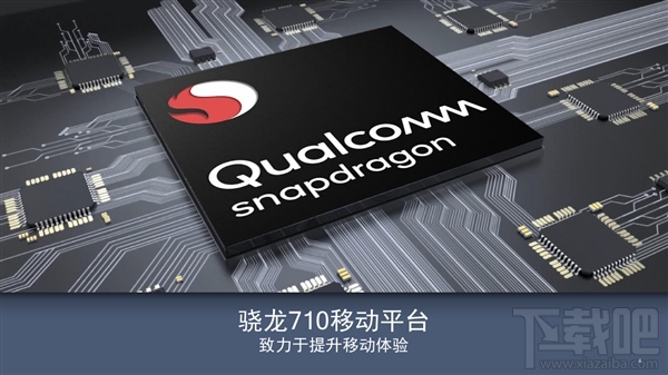 高通骁龙710正式发布:10nm+AI
