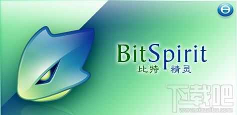 比特彗星和比特精灵有什么区别?