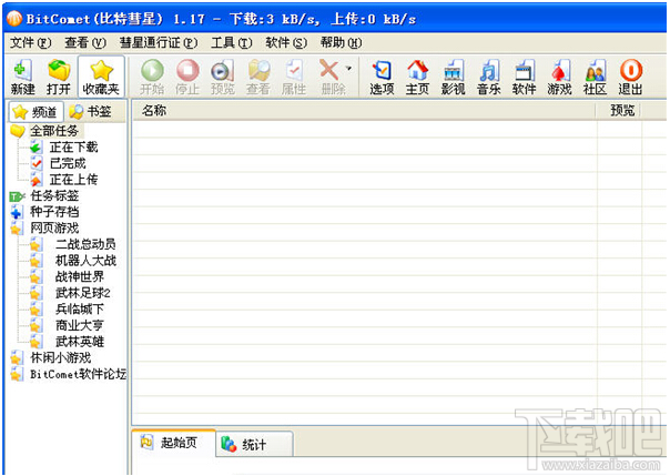 比特彗星和比特精灵有什么区别?