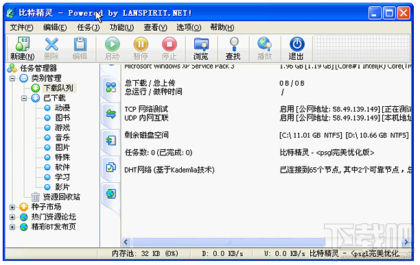 比特彗星和比特精灵有什么区别?