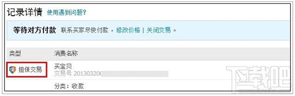 支付宝担保交易是什么?安全吗?