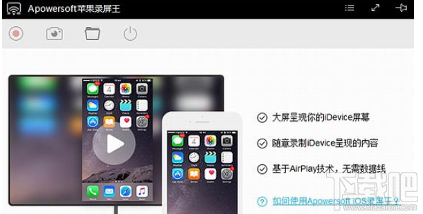 Apowersoft 苹果录屏王怎么操作?