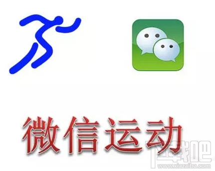 微信运动可以刷步数吗?微信运动步数修改的方法