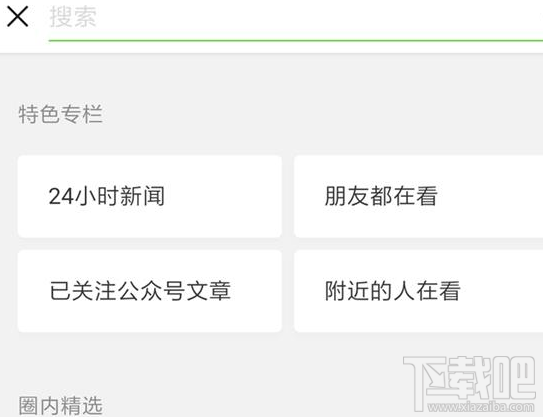 微信新版内测测评(安卓版为例)