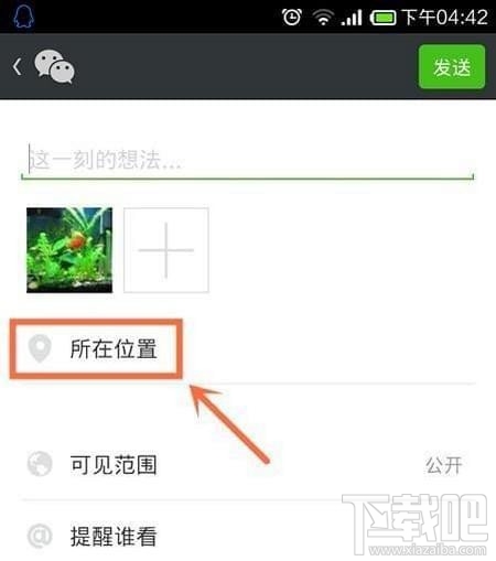 微信朋友圈怎么自定义地理位置,如何更改位置