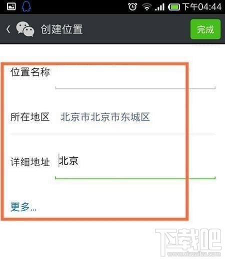 微信朋友圈怎么自定义地理位置,如何更改位置